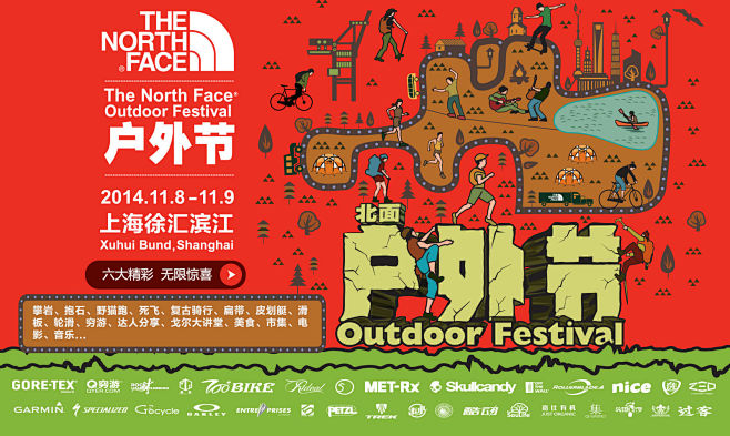 The North Face 户外节
