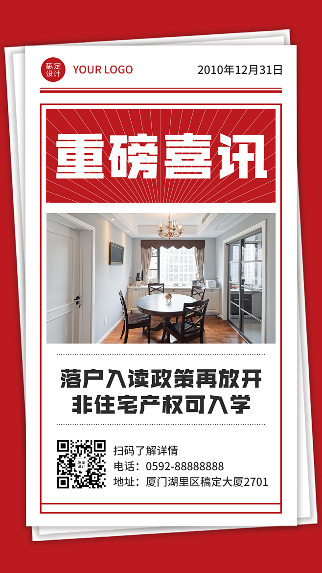 企业红色喜讯利好喜报简约海报