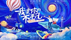 星空未来生活节背景板  - 源文件下载【酷图网】背景板,活动展板,房地产,嘉年华,艺术,生活,手绘,插画,星空,