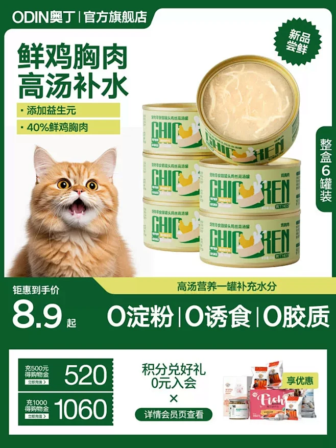 奥丁猫罐头猫咪零食增肥补水营养成猫幼猫专...