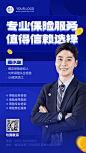 金融保险经纪人个人形象宣传社交名片手机海报
