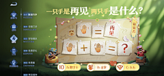 早睡早起身体好t采集到游戏-UI/特殊活动