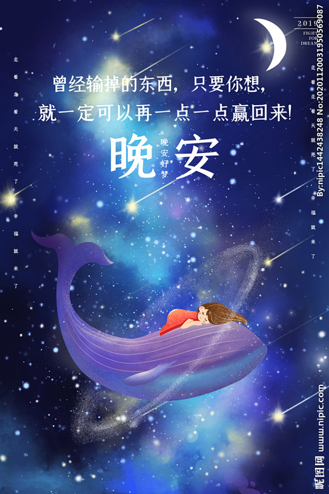 晚安图片
