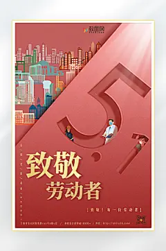 五一劳动节海报样机
