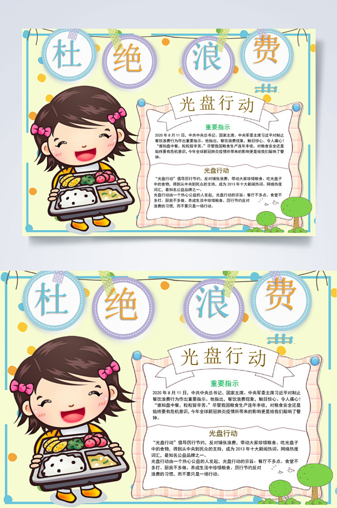 杜绝浪费节约粮食小报WORD-众图网