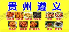贵州遵义 【酷图网】贵州遵义,小吃车,小吃图片,小吃广告,小吃海报,小吃展板,炸鸡腿,炸货,凉拌,凉皮,凉面