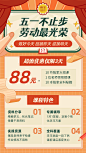 五一劳动节课程促销招生海报