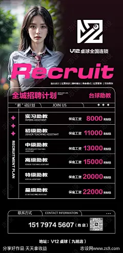 台球招聘海报-源文件-志设网-zs9.com