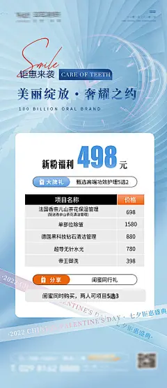 医美新粉福利海报-源文件分享-ywjfx.cn