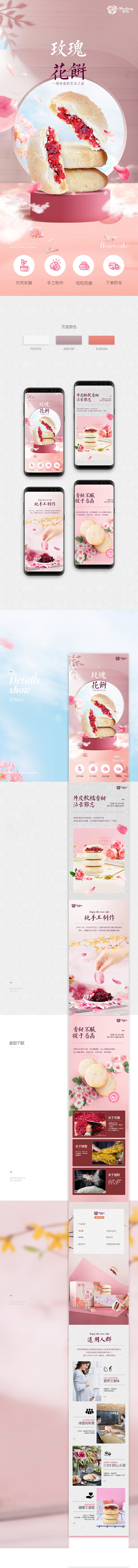 鲜花饼 美食 食品详情首页/专题设计