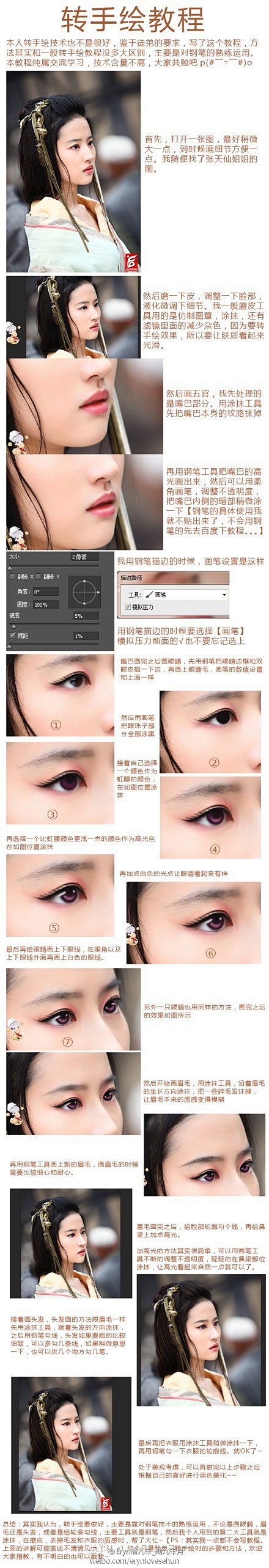 分享9个photoshop转手绘方法及技...