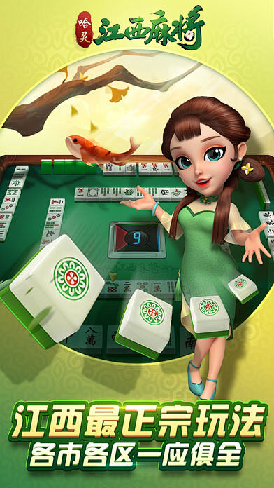 哈灵江西麻将 App 截图