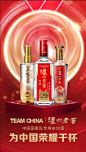 祝凯旋，#为中国荣耀干杯# ！官宣，泸州老窖正式成为TEAM CHINA/中国国家队荣誉赞助商，旗下产品成为中国国家队专用庆功酒。