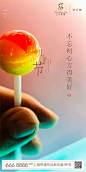 【源文件下载】 海报 房地产 公历节日 6.1 儿童节 简约 棒棒糖 糖
