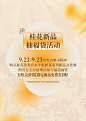 周周9.9上新｜喝桂花奶茶，送「金桂」