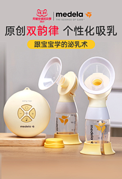 Dancinginthesun采集到吸奶器海报特秀图