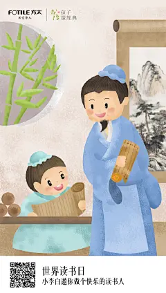 FOTILE方太-2018年4月23日世界读书日海报
