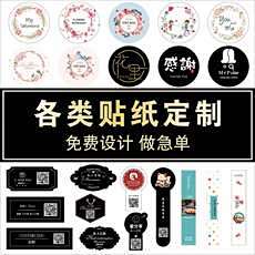 订制不干胶标签定做PVC透明贴纸防伪标签...