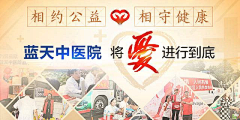 秋裤君i采集到医疗banner-收集