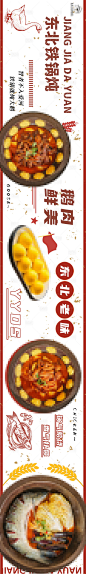 东北菜美食横图-源文件分享-ywjfx.cn