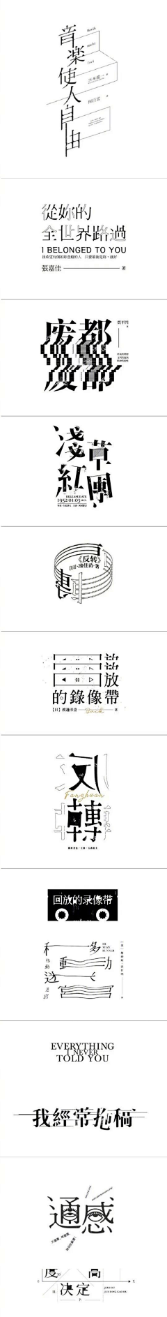 鱼永八采集到字体版式 标题字