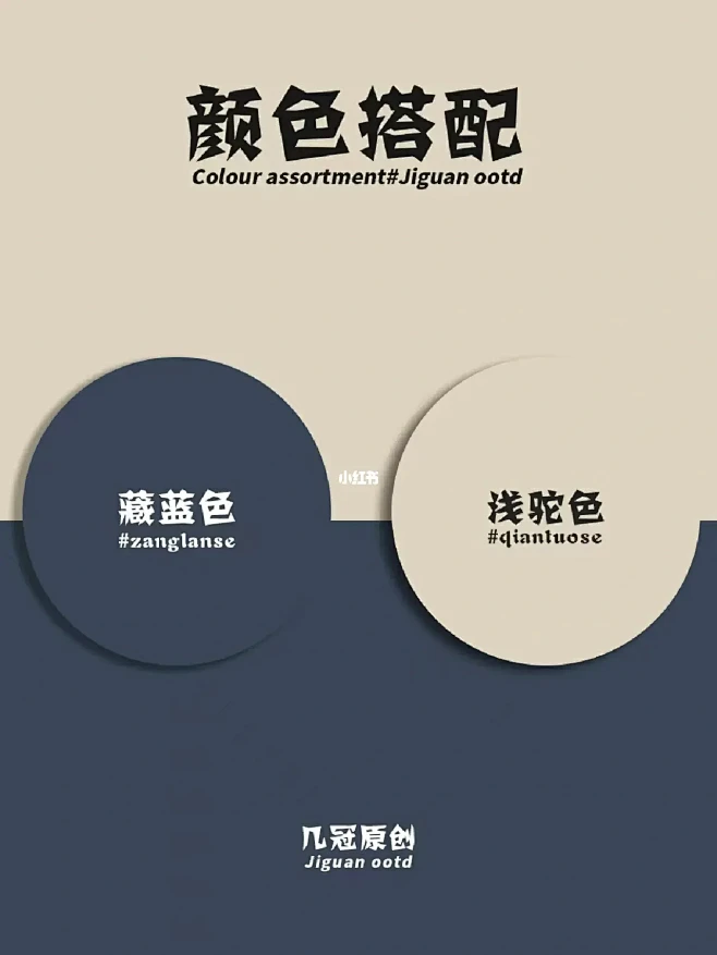 高级感的双色搭配