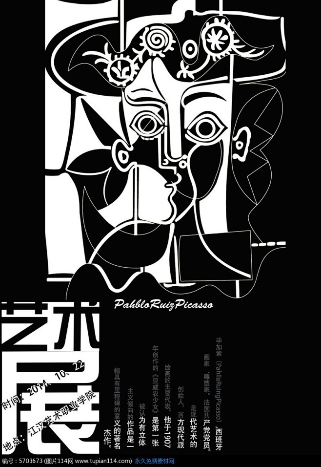 艺术展毕加索黑白海报