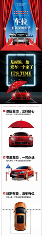 车位，让你的生活更有“位”道