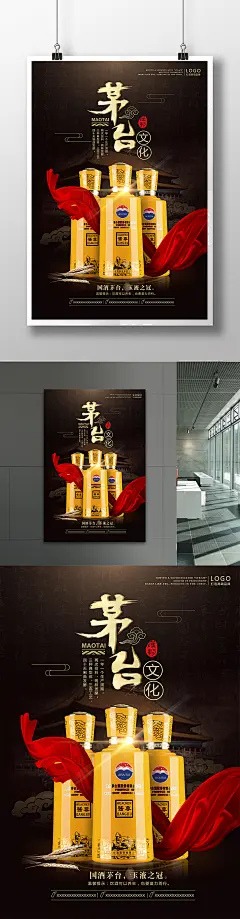 中国风高档黑金茅台酒宣传海报