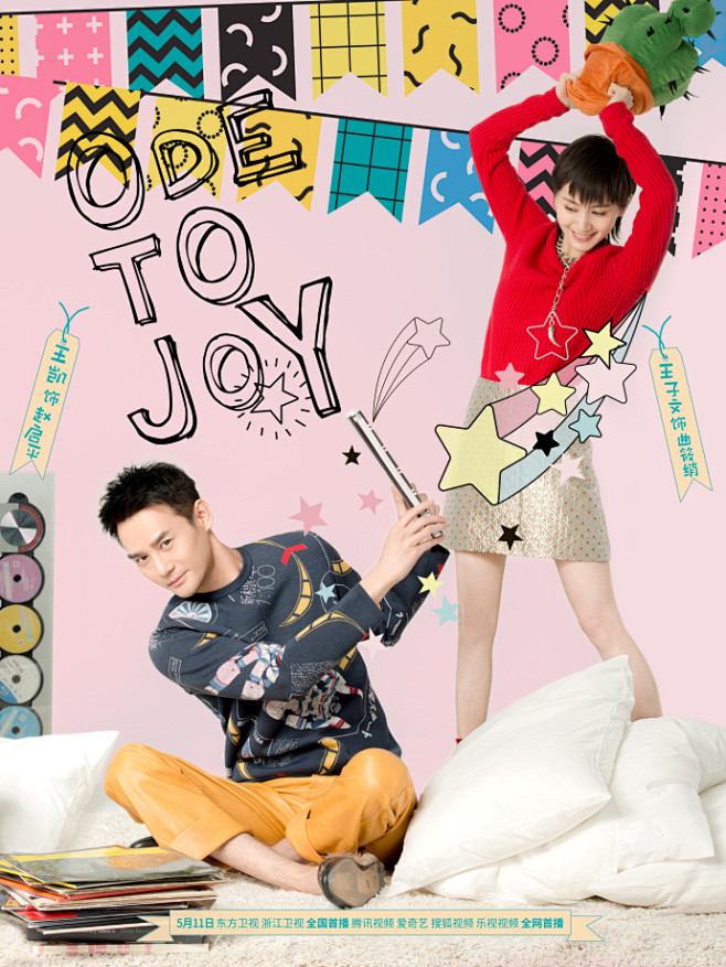  #欢乐颂2##《欢乐颂2》511开播#...