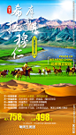 内蒙古旅游海报草原旅游海报