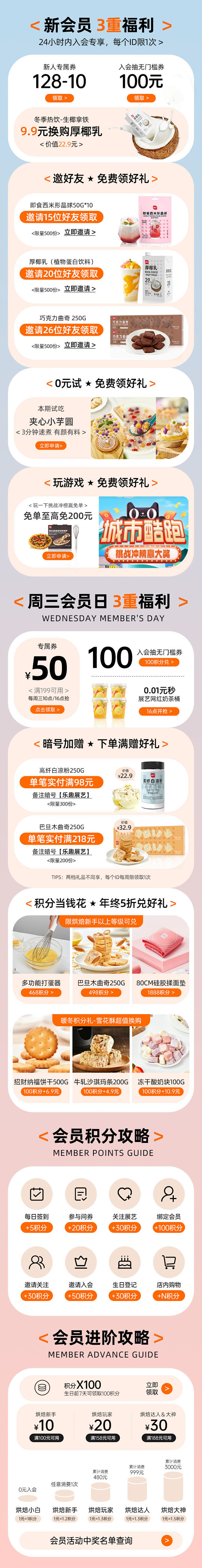 首页二级页会员页排版电商首页食品首页