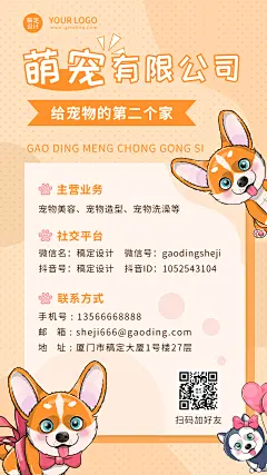 宠物店宠物美容电子名片海报
