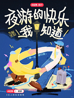 江尽采集到海报|H5|banner|PPT