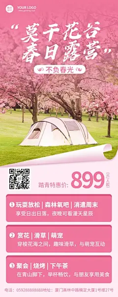 旅游春季旅游线路营销长图海报