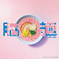 【脑面】VILLAGE VANGRARD最新推出少女系方便面「脑面」，浅蓝包装粉红色的面，看起来粉粉嫩嫩的。然而，宣传画也太吓人了，吃起来会有心理阴影啊 ​​​​