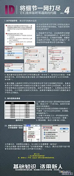 排版在于设计中至关重要，现在给大家分享7个排版的技巧，点击大图更清楚，有兴趣的童鞋们，可以自己收藏~万一以后用的上呢~转需吧~