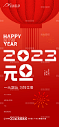 元旦新年海报 新年 春节 元旦 兔年 除夕 年初一 年初二 年初三 年初五 年初八 开工大吉 小年 2023 3D兔子 元宵 灯笼 鲤鱼 新年插画 兔子插画