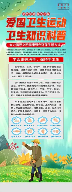 大气全国爱国卫生月科普宣传易拉宝2