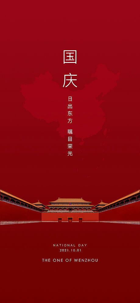 国庆节海报