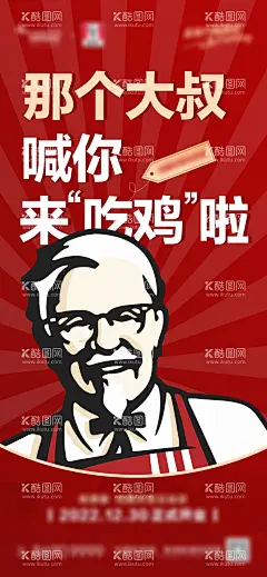 商业肯德基开业喜报  - 源文件下载【酷图网】海报,地产,商业,肯德基,开业,插画,炸鸡,老爷爷,鸡腿,