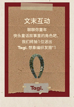 好人略采集到tagi