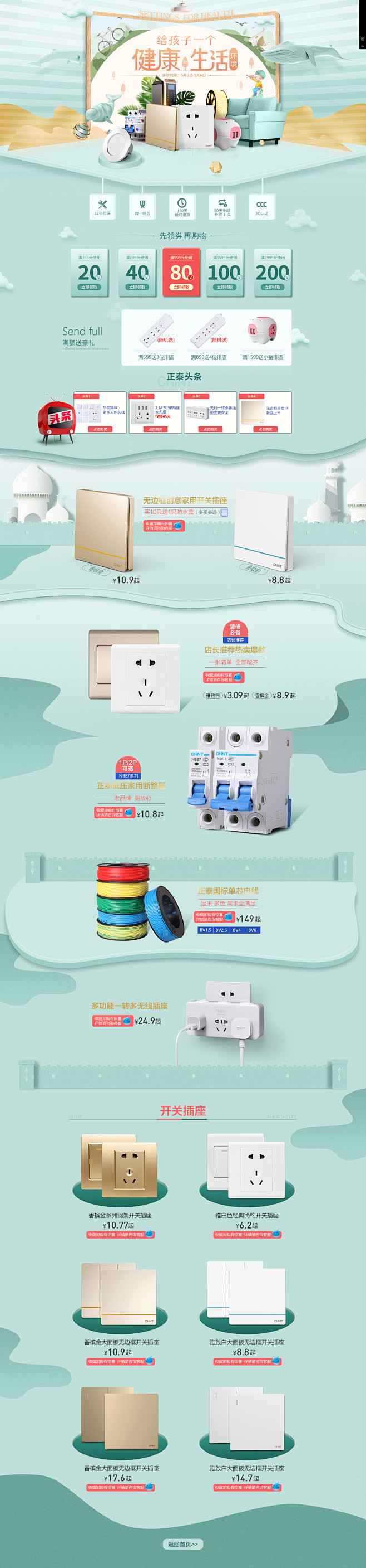 首页-正泰电工官方旗舰店-天猫Tmall...