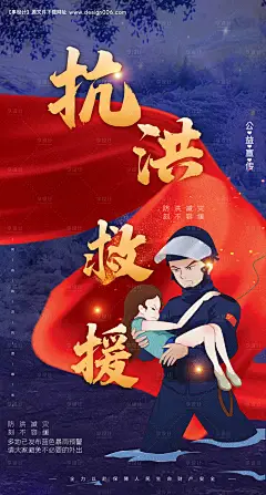 源文件下载【公益抗洪救灾河南郑州加油插画海报】编号：24870005699304339