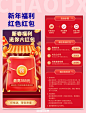 简约喜庆红色活动邀请新年h5