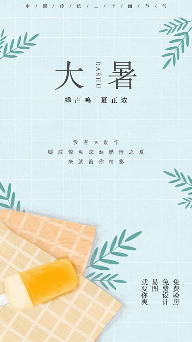 绿色清新传统节气大暑营销海报_绿色清新传...
