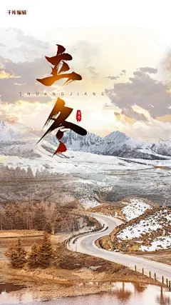 立冬风景黄色大气创意合成海报