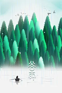 谷雨手绘树林鸟雨滴渔翁高清素材 手绘树林 渔翁 谷雨 雨滴 鸟 免抠png 设计图片 免费下载
