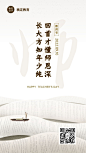 教师节祝福师恩难忘手机海报