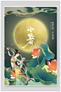 小暑飞天仙女敦煌国潮海报